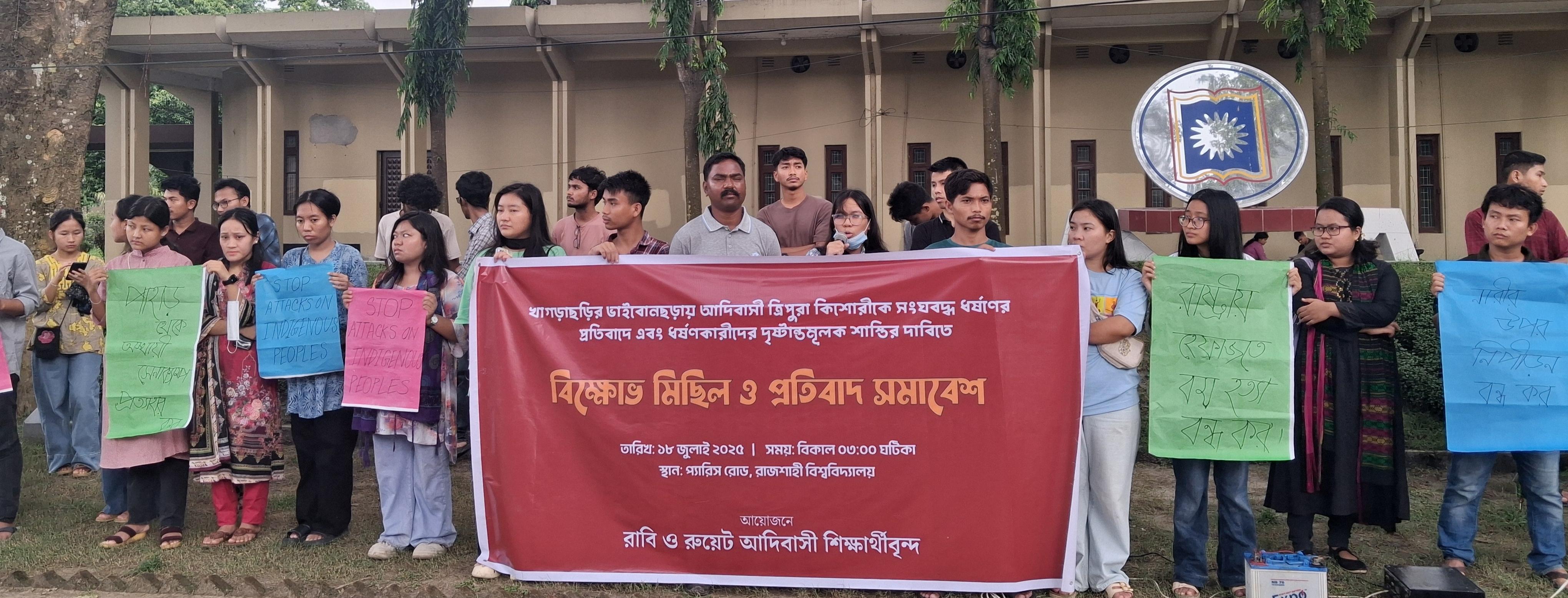 পাহাড়ি তরুণী ধর্ষণের প্রতিবাদে রাবি ও রুয়েট শিক্ষার্থীদের বিক্ষোভ
