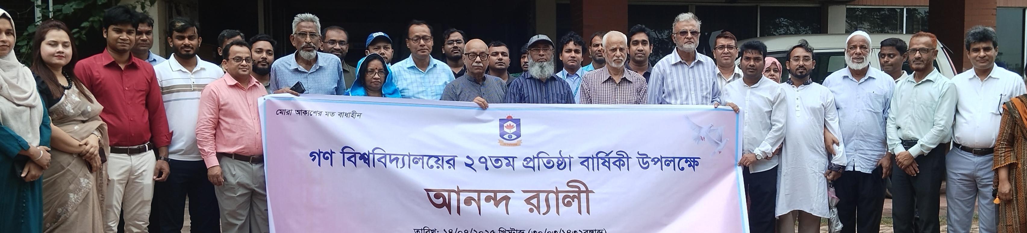 ২৮ বছরে গণবিশ্ববিদ্যালয়