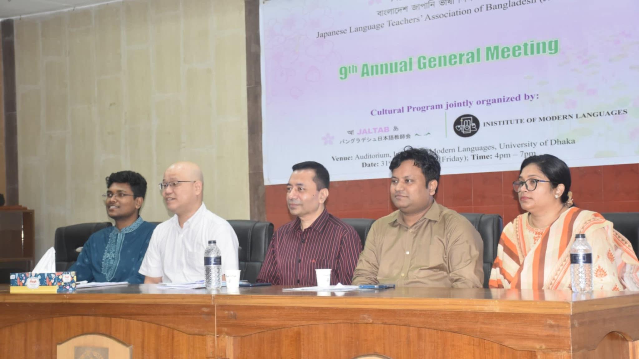বাংলাদেশ জাপানি ভাষা শিক্ষক সমিতির বার্ষিক সাধারণ সভা অনুষ্ঠিত