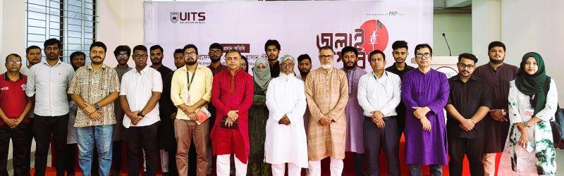 ইউআইটিএসে জুলাই গণ-অভ্যুত্থান বর্ষপূর্তি পালন