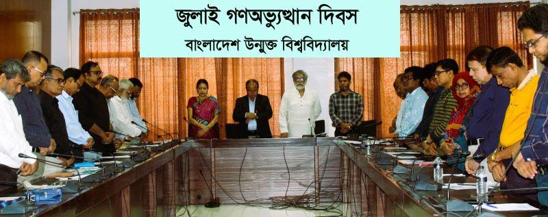 জুলাই গণঅভ্যুত্থান দিবস’ পালনে বাউবির  কর্মসূচি