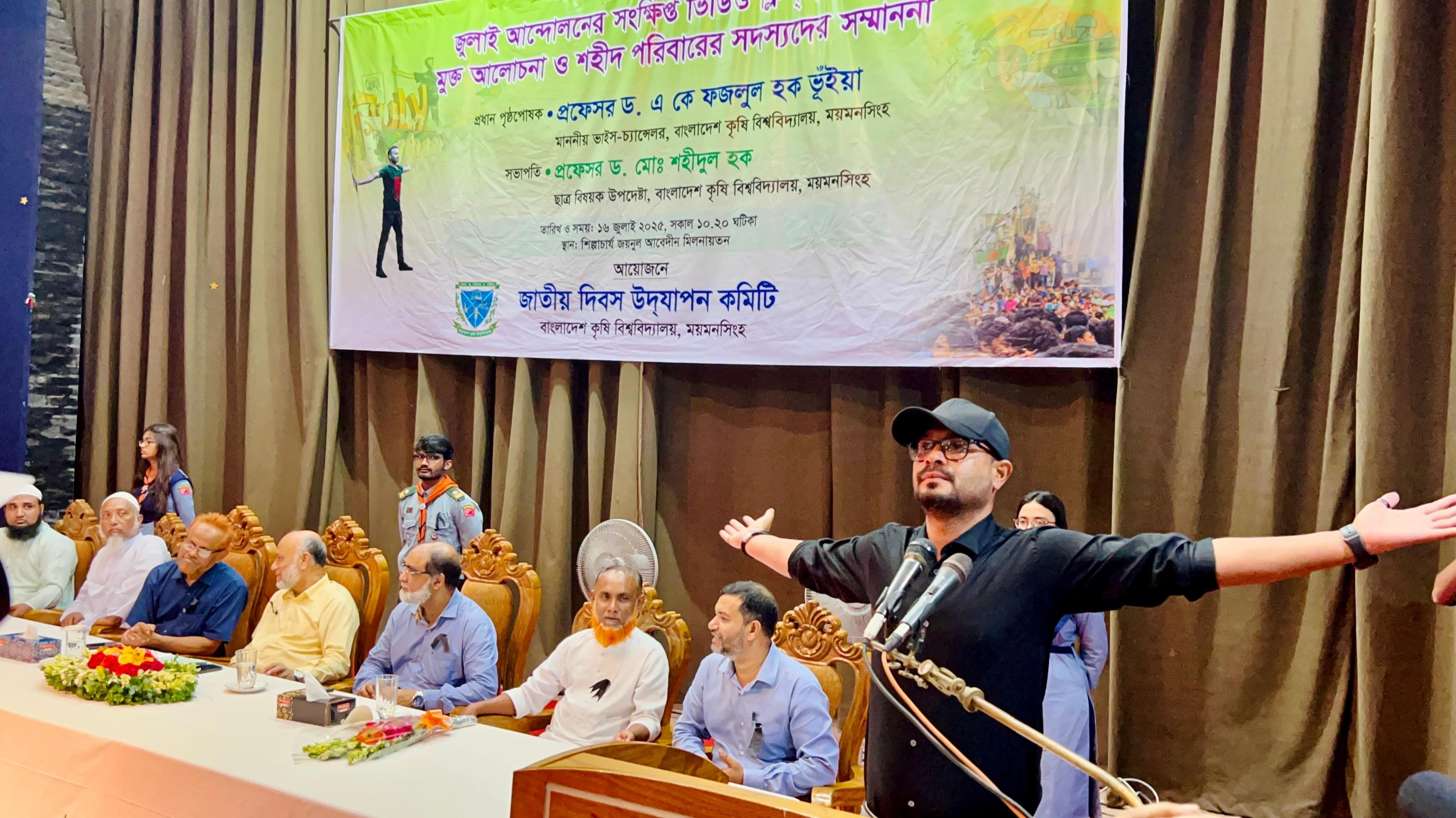 বাকৃবিতে শহীদ আবু সাঈদকে প্রতীকীভাবে স্মরণ